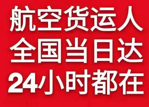 长海航空托运货物、航空货运:物流行业各岗位招聘